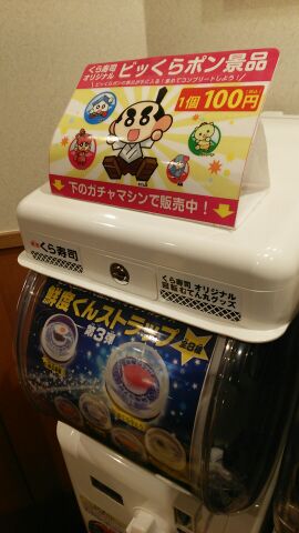 くら寿司のビッくらポン！の当選確率を視察して確かめてみた。