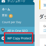 コピペ防止WP-Copyright-Protectionを使うとエラーが出る場合