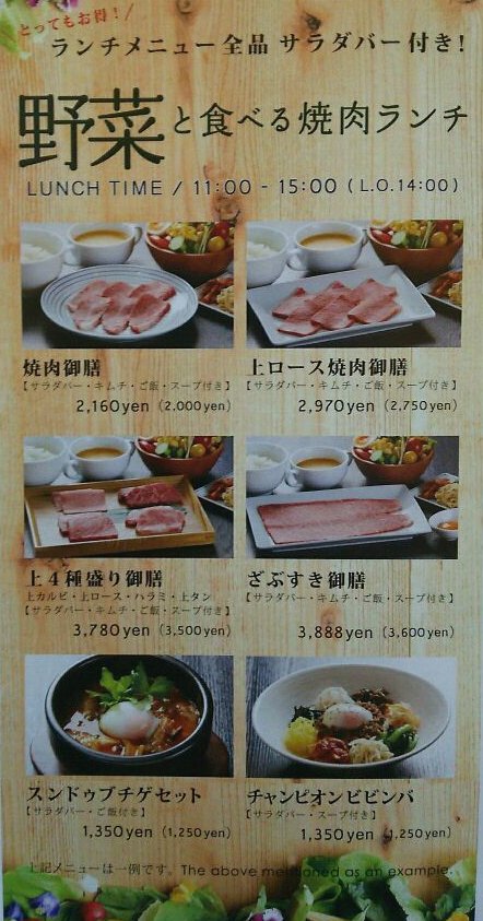 焼肉チャンピオンのランチが美味しすぎる件【池袋東武店】