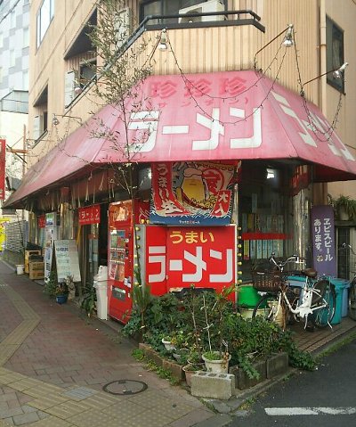 【珍珍珍サンチン】懐かしいトンコクスープを堪能してきた（高田馬場）