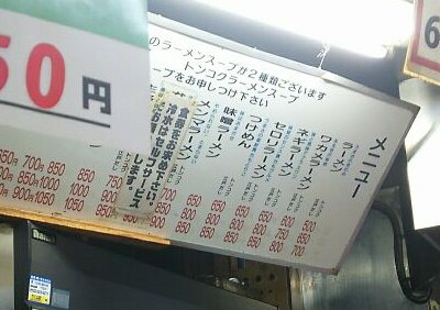 【珍珍珍サンチン】懐かしいトンコクスープを堪能してきた（高田馬場）