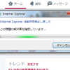 【IE】ツイートするとフリーズする現象Internet Explorer