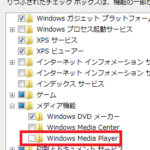 Windows7 WindowsXP vista メディアプレーヤーが消えた場合に復活させる方法【ウインドウズ】