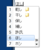 5分で改善！漢字変換の候補が少ない＆出ない場合の対処法【Windows7】