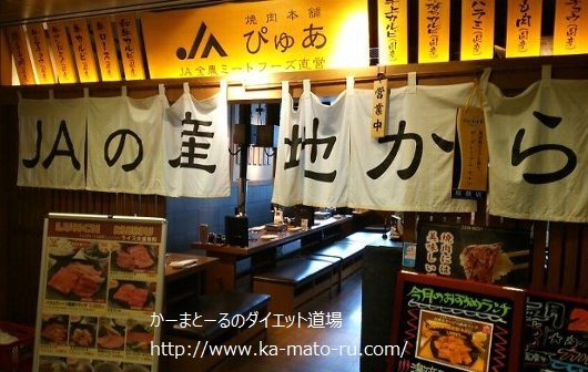 焼肉ぴゅあ 品川駅から近い焼肉屋ランチ