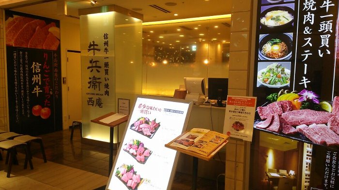 【牛兵衛西庵西武池袋店】個室で食すリンゴ和牛が美味い（信州焼肉）