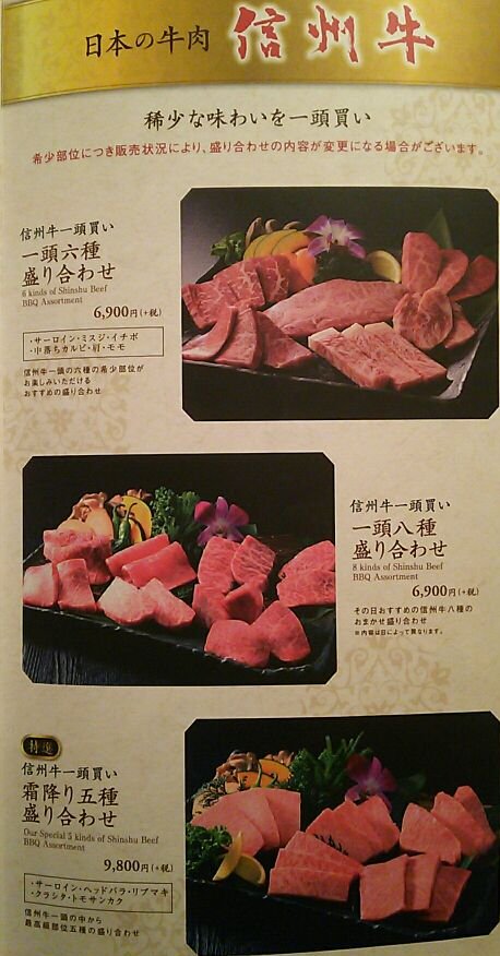 【牛兵衛西庵西武池袋店】個室で食すリンゴ和牛が美味い（信州焼肉）
