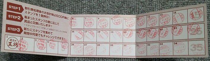 餃子の王将のスタンプカードを50個全部貯めた結果がこちら