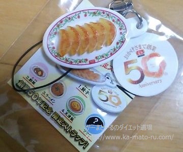 餃子の王将のスタンプカードを50個全部貯めた結果がこちら