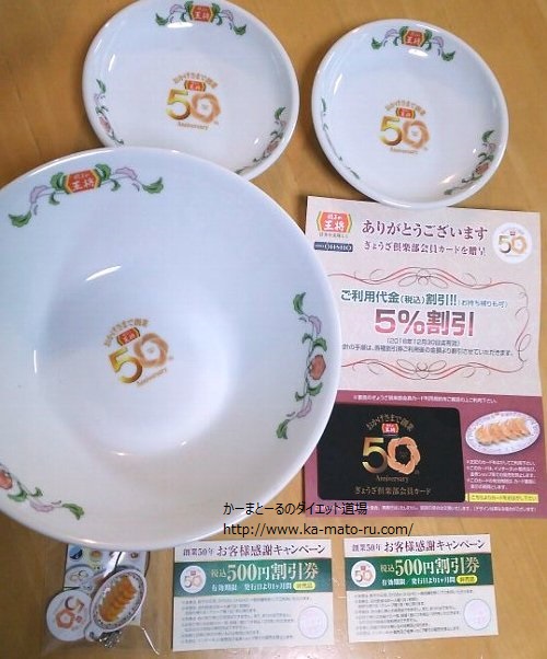 餃子の王将のスタンプカードを50個全部貯めた結果がこちら