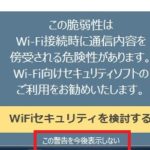 ノートンの警告がウザい WiFiネットワークの保護に使われている暗号化プロトコル