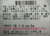 ローソン こぼしいくらおにぎりは本当にこぼれているのか確認してみた。