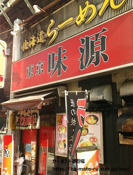 【味源】懐かしい豚骨醤油ラーメン（神田駅前店）東京都内24時間営業