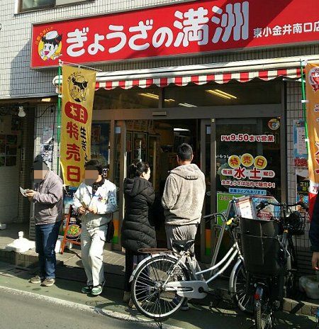【餃子の満洲】餃子の王将より安い！3割美味いの意味は