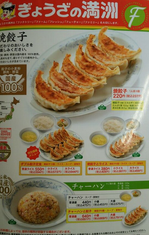 【餃子の満洲】餃子の王将より安い！3割美味いの意味は