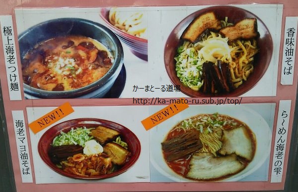 【紅蓮】新作のラーメンが美味しいぞ！【新登場】極上海老つけ麺