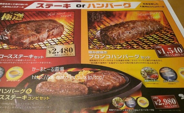 【ブロンコビリー】は美味しい?接客は?ファミリー向け?確かめてみた