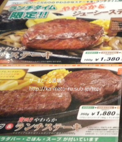 【ブロンコビリー】は美味しい?接客は?ファミリー向け?確かめてみた