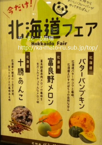 御徒町駅のパンダ焼きが行列を生んでいる!【ミニ人形焼】