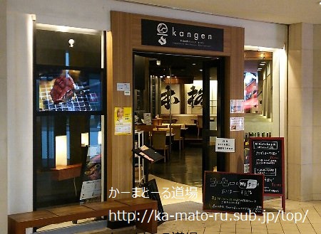 【みなとみらい】最強焼肉屋がリニューアルしていたkangen