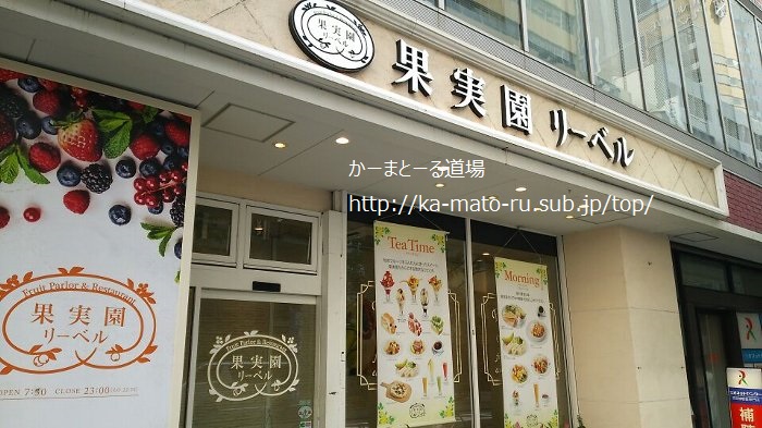 【インスタ映え】話題の果実園リーベルのモーニングが素敵だった!