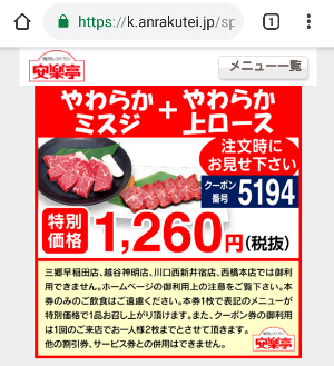 安楽亭で高い肉だけ食べた結果！ランチ2名で8000円オーバー