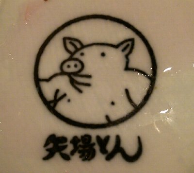 【名古屋】クッソ元気な矢場とんを食べてみた【みそかつ】