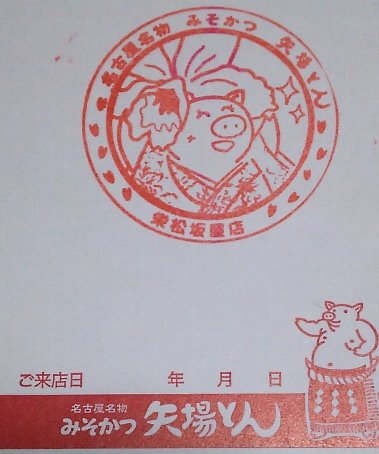 【名古屋】クッソ元気な矢場とんを食べてみた【みそかつ】