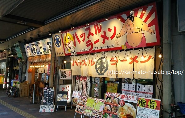 【ナウい】ハッスルラーメンホンマが懐かしい【昭和】やる気に満ちている