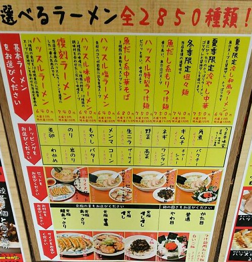【ナウい】ハッスルラーメンホンマが懐かしい【昭和】やる気に満ちている