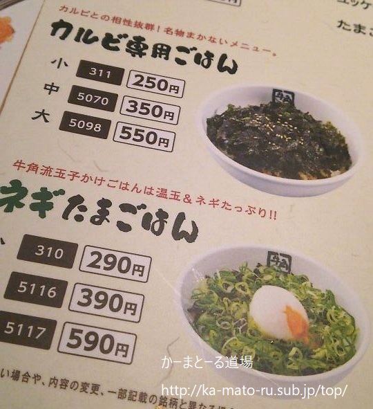 【牛角】お客様目線の営業方針が素敵 久喜店