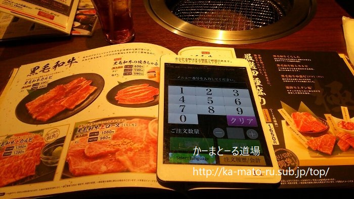 【牛角】お客様目線の営業方針が素敵 久喜店