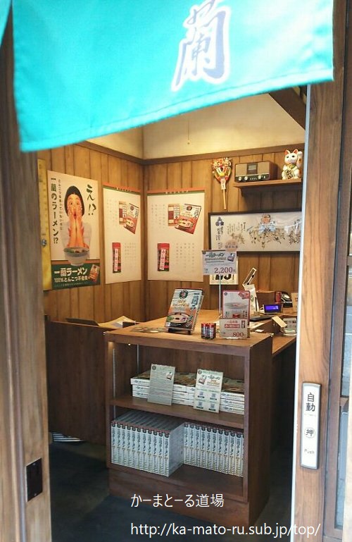 豚骨を一切使わない一蘭が強気の営業【ラーメン1180円】