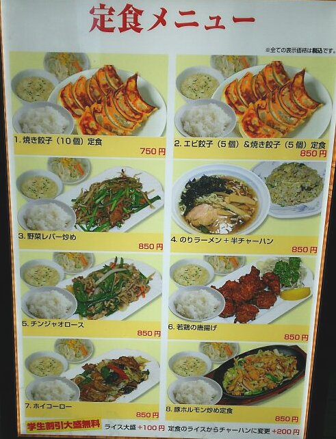 【餃子市場】食べてみたら炒め物が強い良店だった【感想クチコミ】