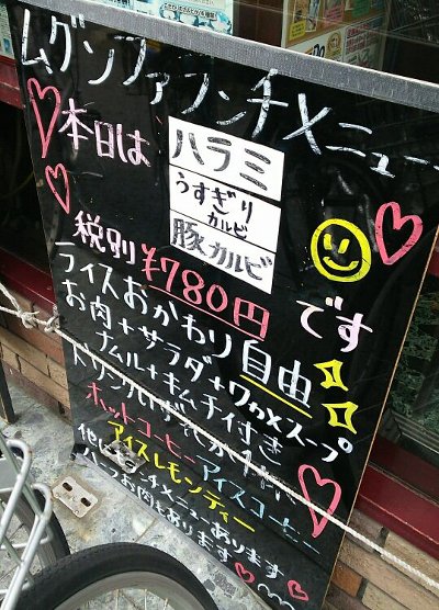 【ムグンファ】教えたくない焼肉店!安いのに高級店の味【瑞江】