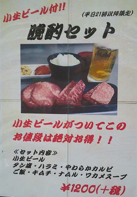 【ムグンファ】教えたくない焼肉店!安いのに高級店の味【瑞江】
