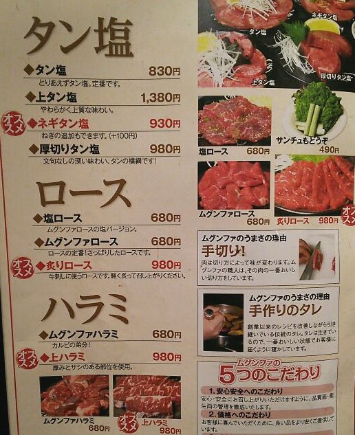 【ムグンファ】教えたくない焼肉店!安いのに高級店の味【瑞江】