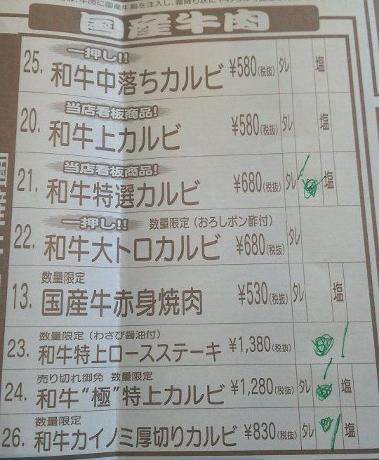 【あみやき亭】和牛限定で食べ比べをした結果【浦和美園店】焼肉