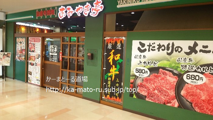 【あみやき亭】半個室スエヒロ系焼肉屋が安い【東久留米店】クルネ
