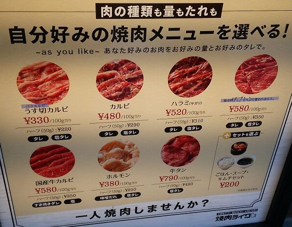 【焼肉ライク】新宿の一人焼肉を食べた結果！