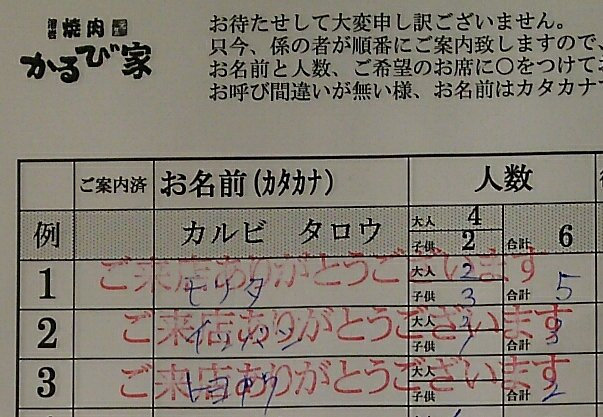 【光が丘】かるび家 個室で焼肉が落ち着く【練馬春日町】