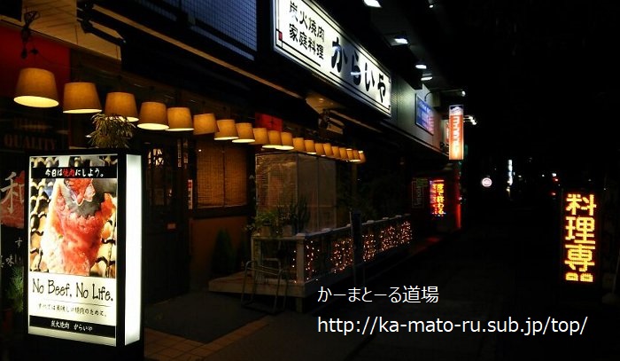 【和牛】焼肉からいや 隠れた名店だった【妙典】