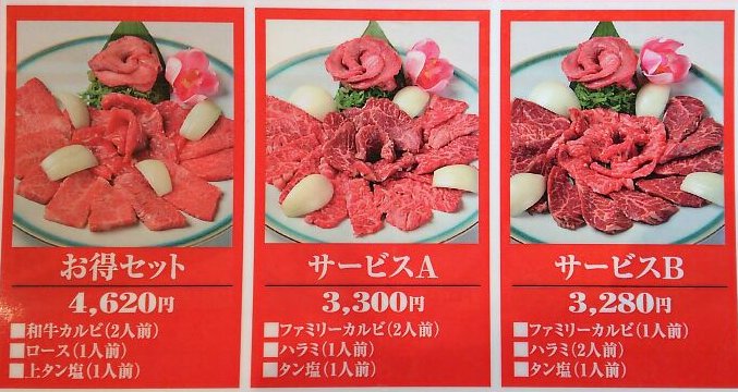 【和牛】味道苑を初体験した結果！激ウマなタレに遭遇【三郷】