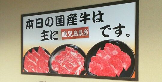 スエヒロ館扇店 癒される接客と美味い国産牛
