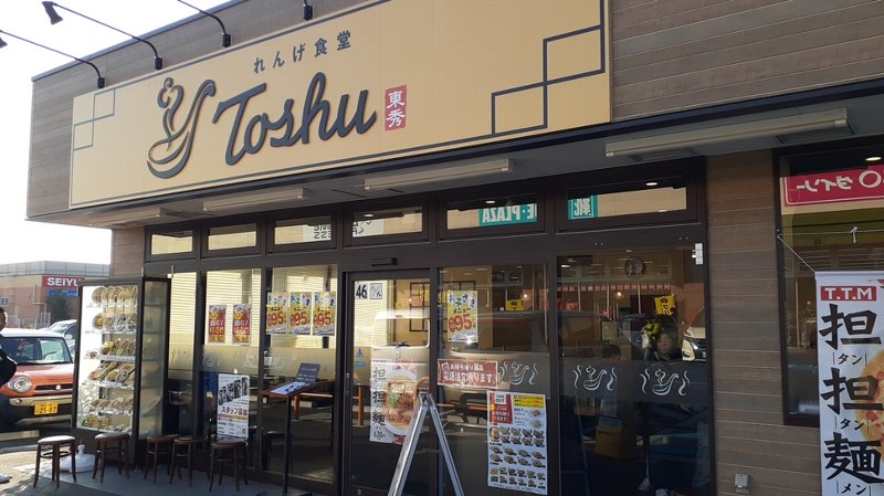 【れんげ食堂】美味くて安い 家計助かると話題に【Toshu】