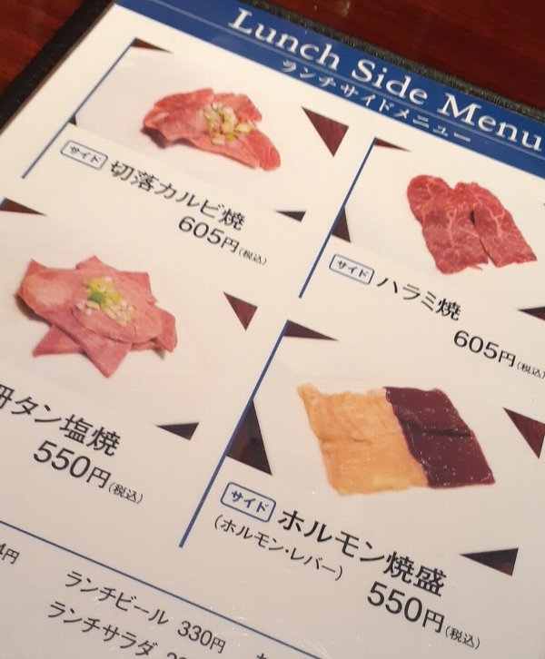 【燦々亭】お得なランチメニュー池袋南口ビックリガード店【叙々苑】