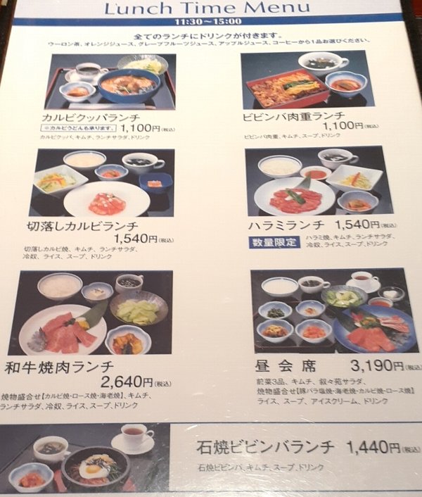 【燦々亭】お得なランチメニュー池袋南口ビックリガード店【叙々苑】