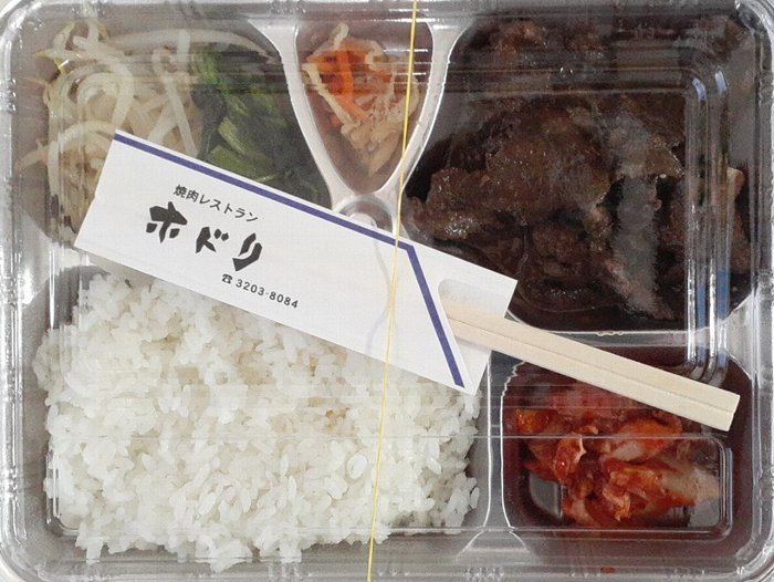 【早稲田】ホドリのコロナ対策弁当を食べた結果【焼肉屋】
