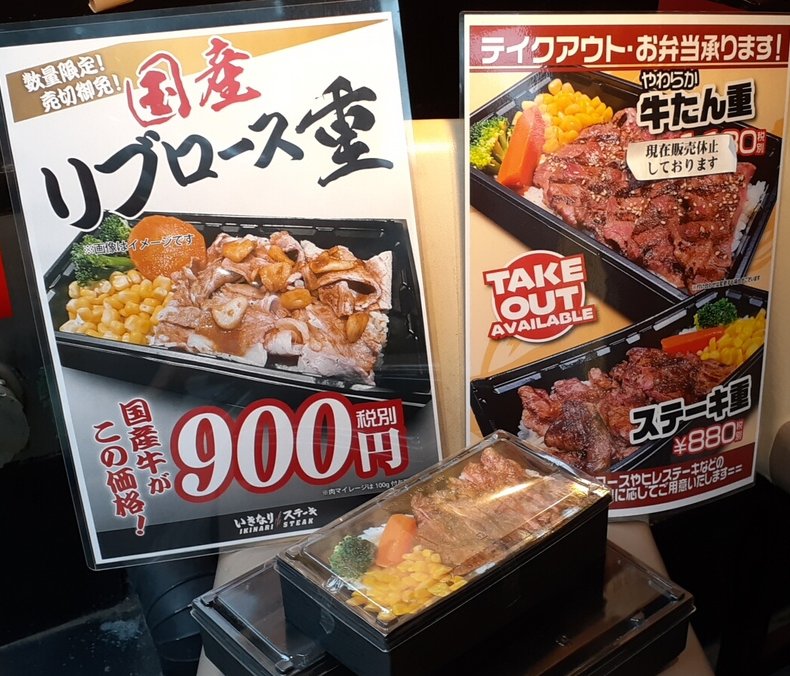 いきなり！ステーキのテイクアウト弁当に挑戦した【ステーキ重880円】