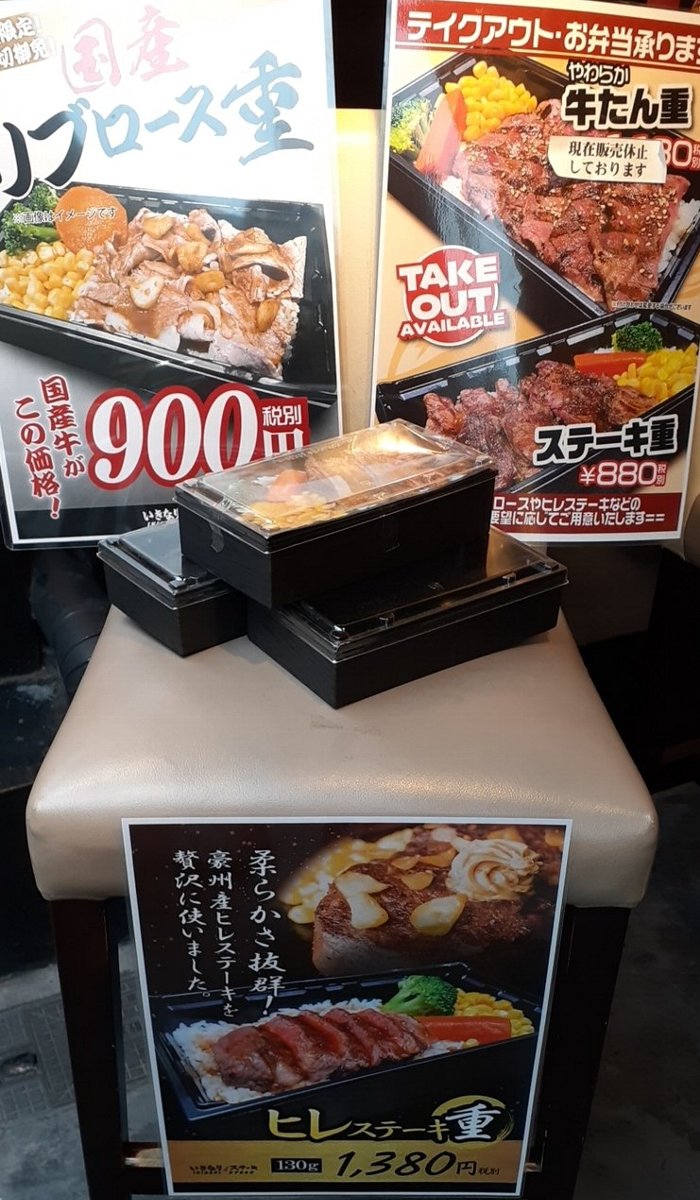 いきなり！ステーキのテイクアウト弁当に挑戦した【ステーキ重880円】